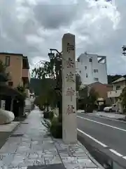 伊奈波神社(岐阜県)