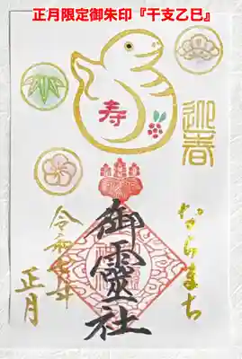 ②干支乙巳 500円