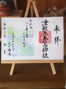 津軽赤倉山神社の御朱印 2021年12月01日(水)〜(2021年12月09日(木) 09時28分47秒投稿)