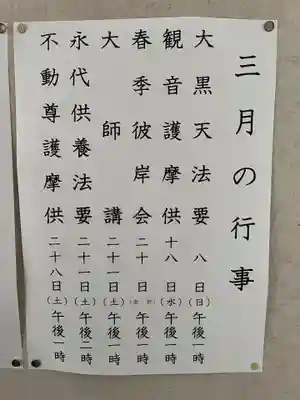 眞久寺(北海道)