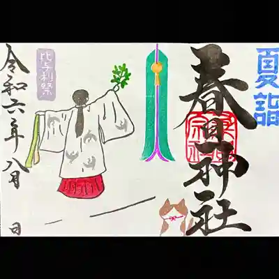 桑名宗社（春日神社）(三重県)