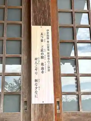 龍徳寺(三重県)