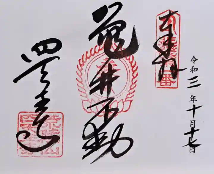 四天王寺(大阪府)