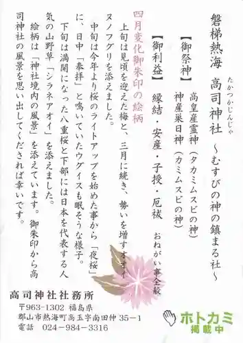 高司神社〜むすびの神の鎮まる社〜の授与品その他