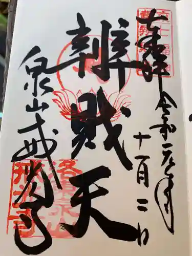 戒光寺（戒光律寺）の御朱印