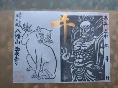 西泉寺(福島県)