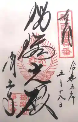 浄土寺(兵庫県)