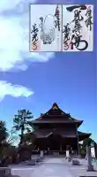 善光寺東海別院(祖父江善光寺)(愛知県)