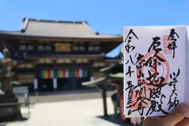 川崎大師(平間寺)の御朱印