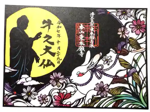 東本願寺本廟 牛久浄苑（牛久大仏）(茨城県)