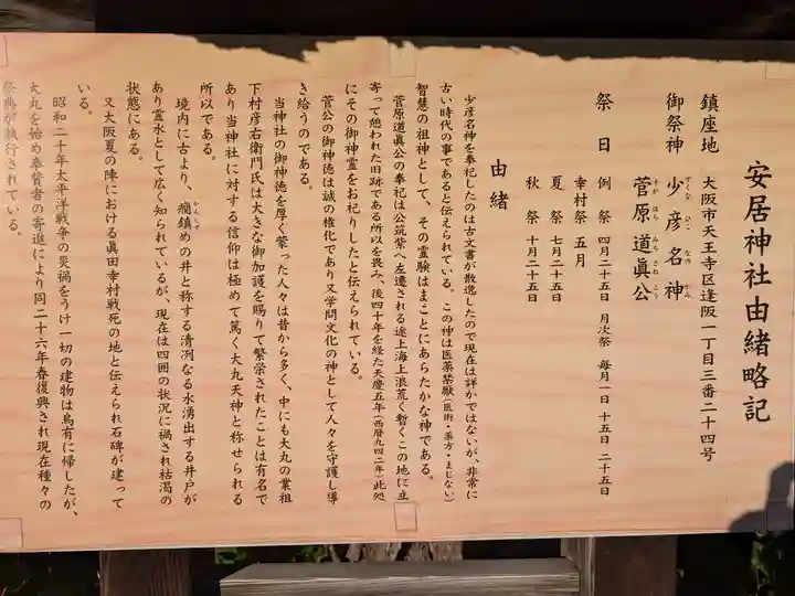 安居神社の歴史