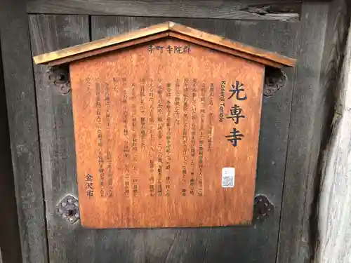 光専寺の歴史