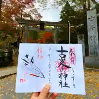 古峯神社のその他建物