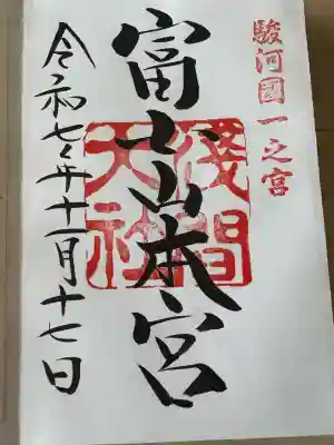 富士山本宮浅間大社(静岡県)