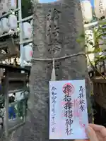 サムハラ神社の御朱印