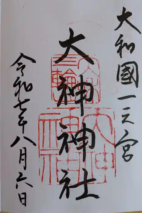大神神社の御朱印