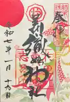 足利織姫神社(栃木県)