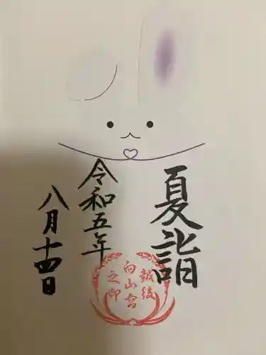 白山神社(新潟県)