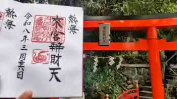 來宮神社の御朱印 2026年03月