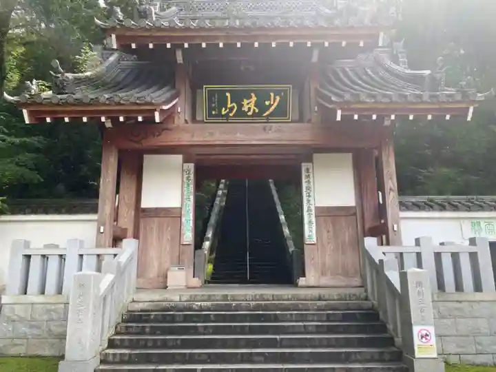 達磨寺の山門・神門