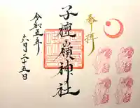子檀嶺神社の御朱印