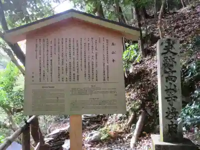 高山寺の歴史