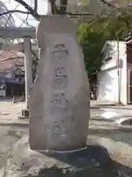 子易神社のその他建物