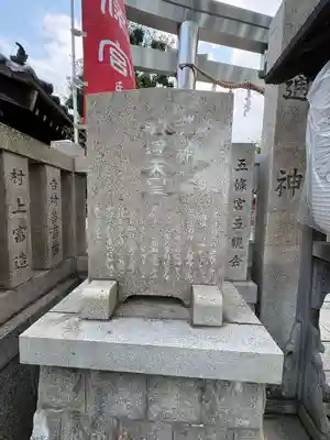 五條宮(大阪府)