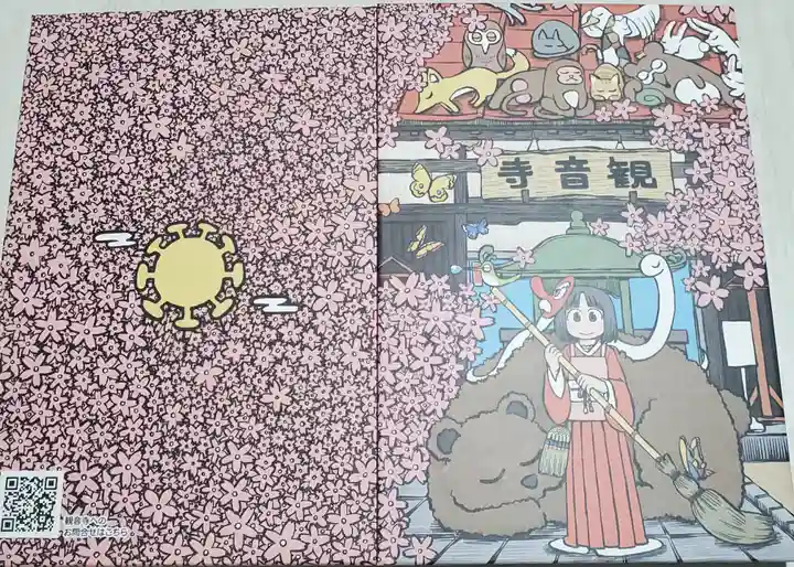 観音寺の御朱印帳