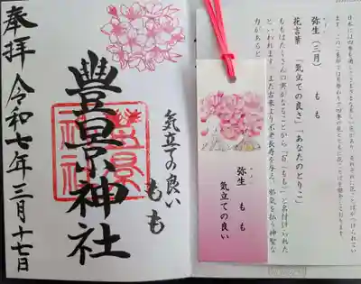 月替りの花御朱印てす。