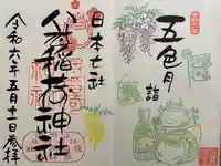 冠稲荷神社(群馬県)