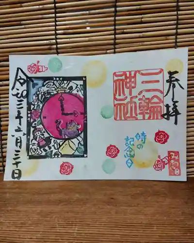 三輪神社の御朱印