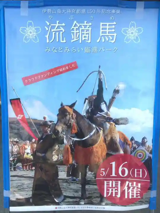伊勢山皇大神宮(神奈川県)
