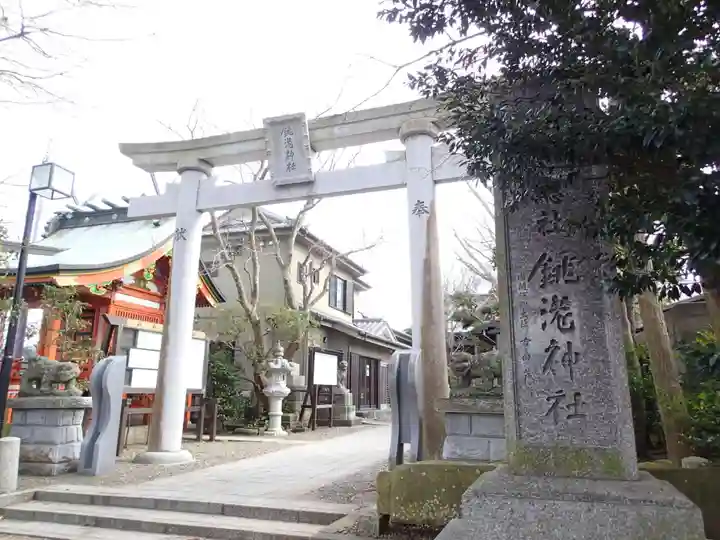 銚港神社の鳥居