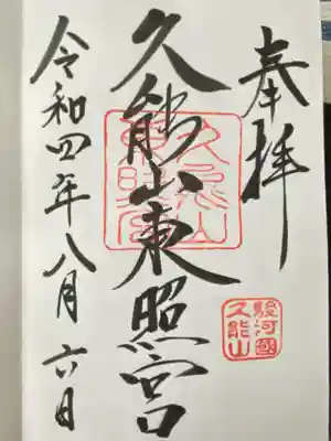 久能山東照宮(静岡県)