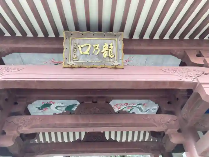龍口寺のその他建物