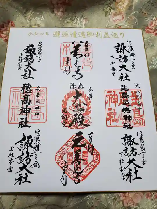 善光寺の御朱印