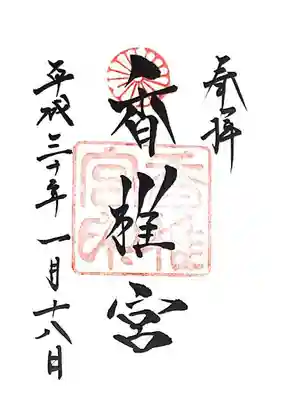 とても流れるような筆さばきで書いて頂きました。