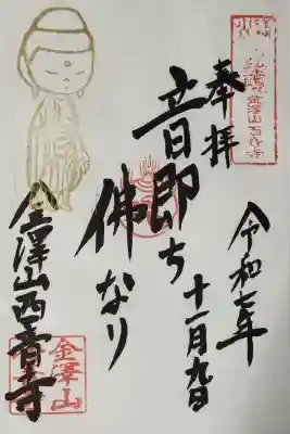 西音寺(滋賀県)