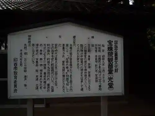 宝珠院観音堂の歴史