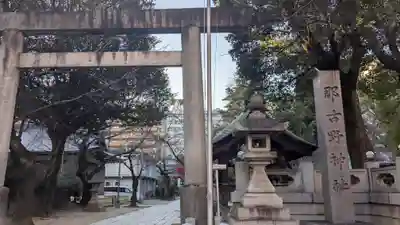 那古野神社(愛知県)