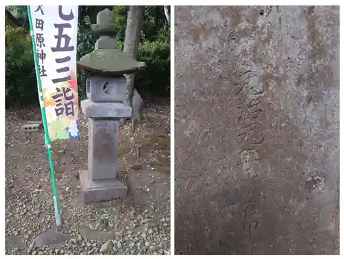 大田原神社(栃木県)