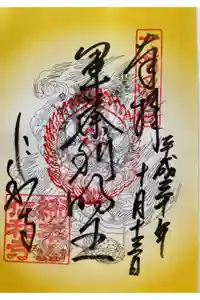 仁和寺の御朱印