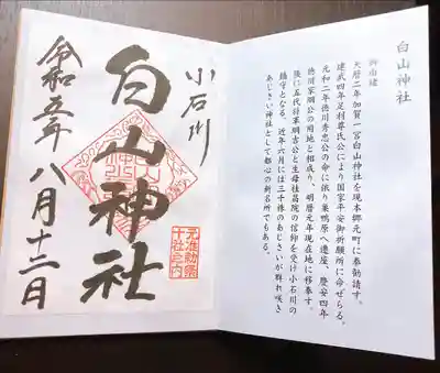 白山神社(東京都)