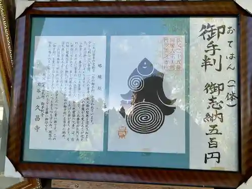 久昌寺のその他建物