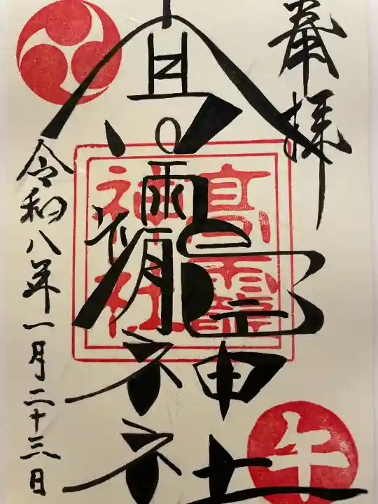 高靇神社の御朱印