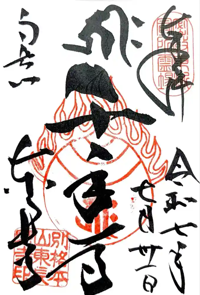 東長寺の御朱印