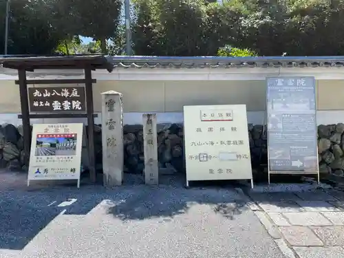 霊雲院(京都府)