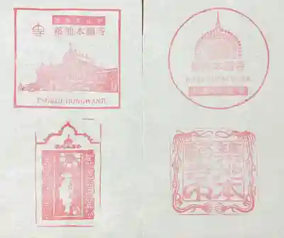 築地本願寺（本願寺築地別院）の授与品その他