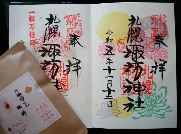 札幌諏訪神社の御朱印